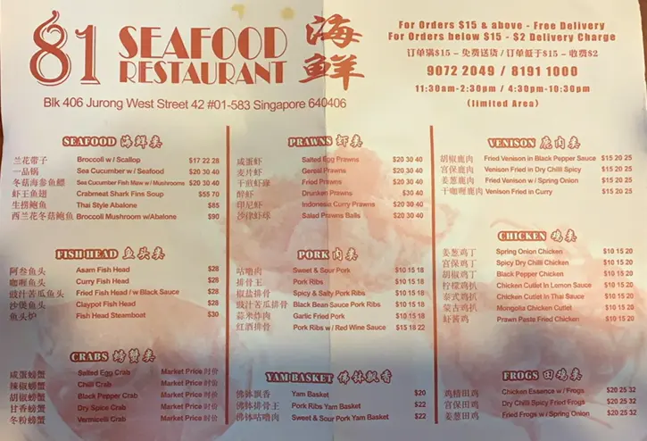 81 SEAFOOD RESTAURANT VEGETABLES MENU PRICES 2024