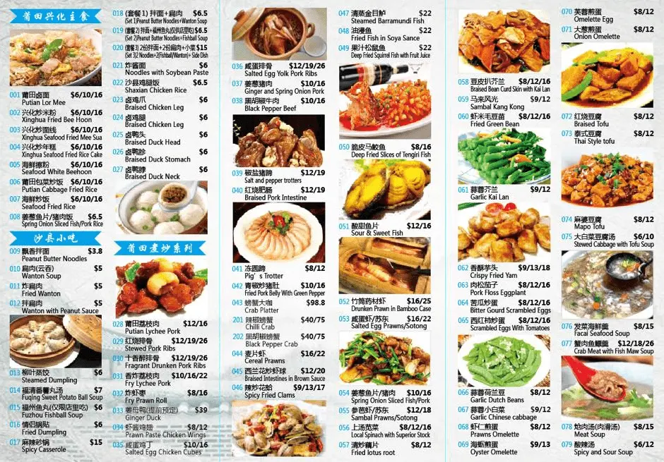 Xing Hua Village Starters Menu 2024