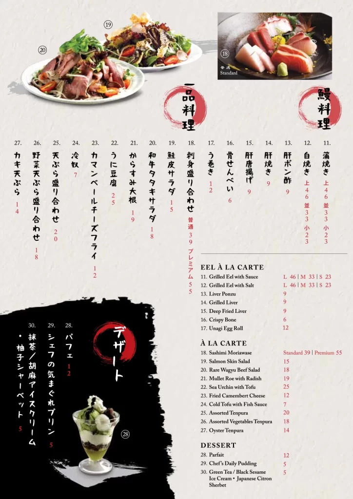 UYA EEL À LA CARTE MENU 2024