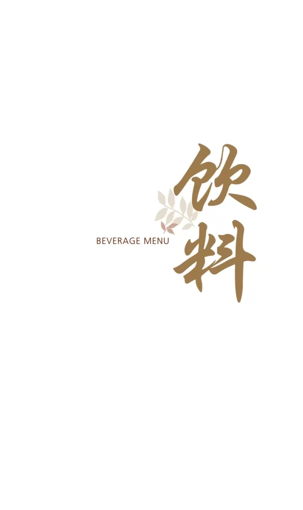 Xin Cuisine Beverages Menu 2024