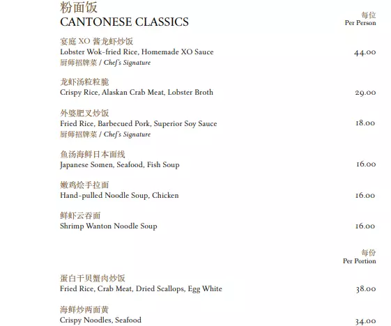 Yan Ting Menu