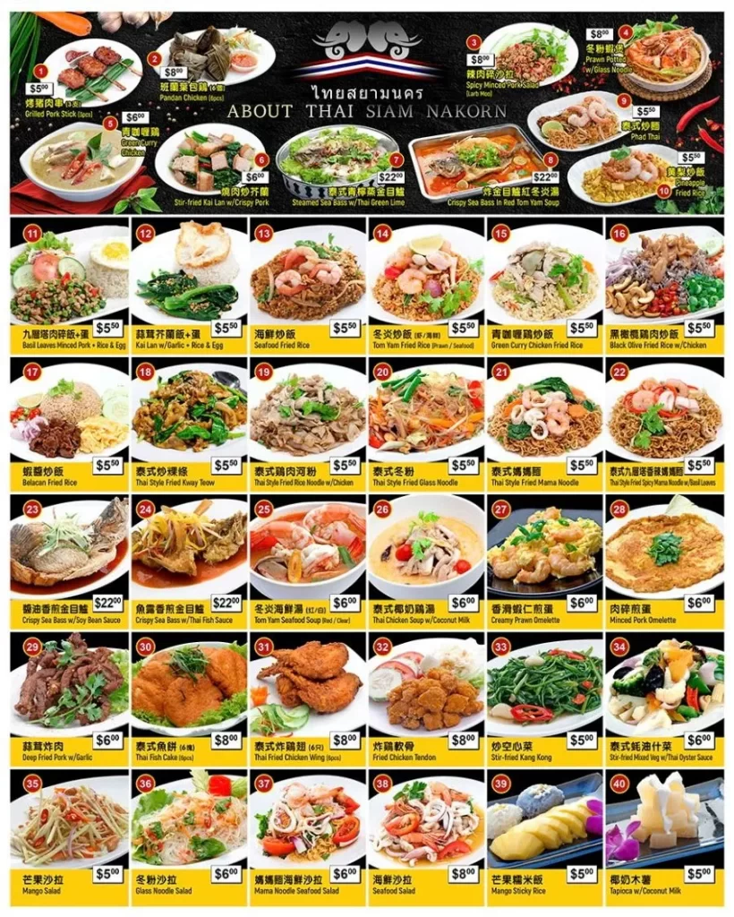 Thai Siam Nakorn Menu