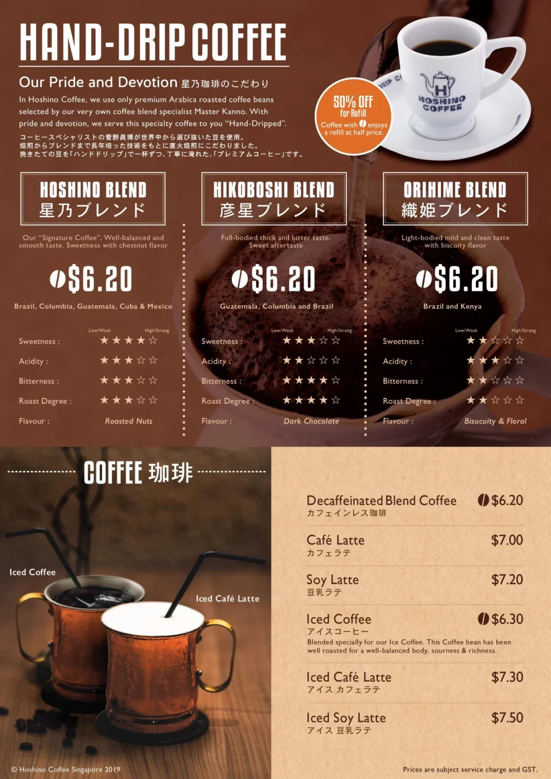 HOSHINO COFFEE MENU