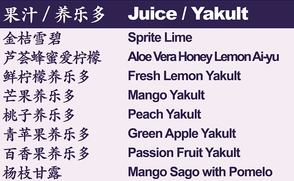 ITEA SINGAPORE – JUICE/YAKULT MENU 2024