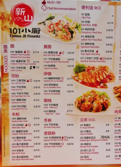 JB101 RICE MENU PRICES 2024